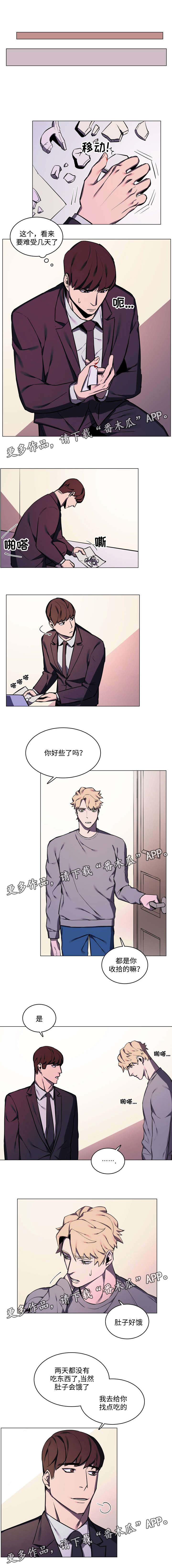 随行护卫第23话图