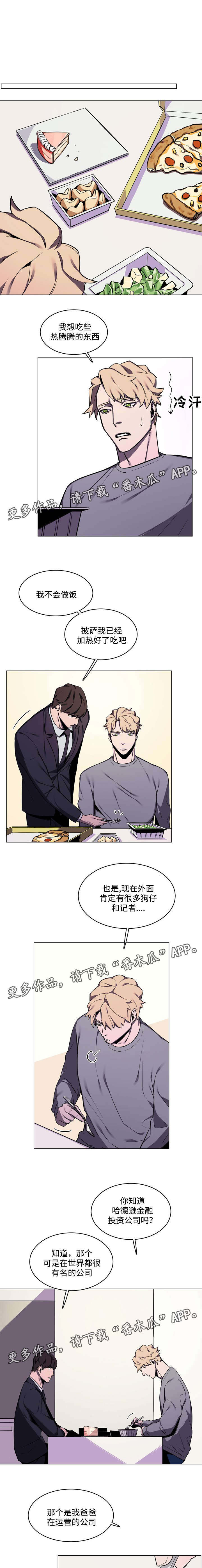 随行护卫第23话图