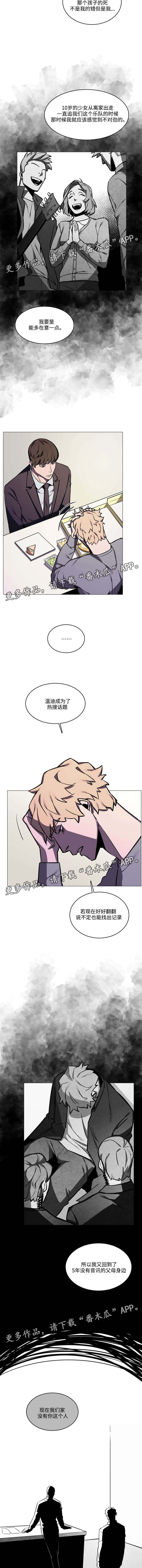 随行护卫第24话图