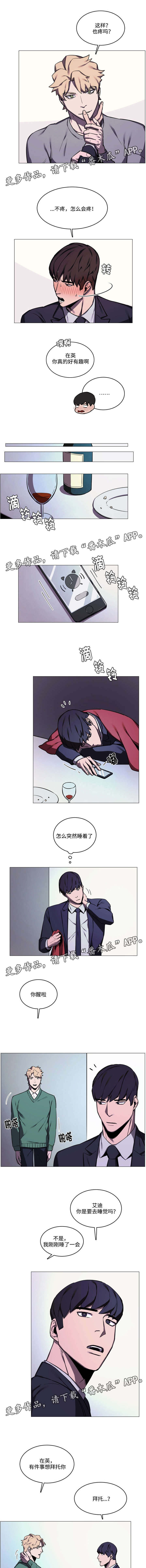 随行护卫第25话图