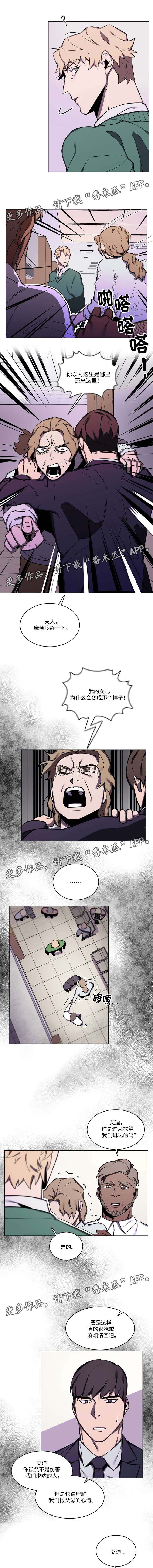 随行护卫第27话图