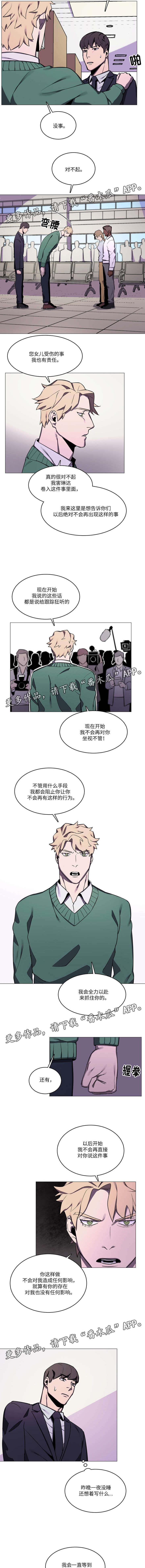 随行护卫第27话图