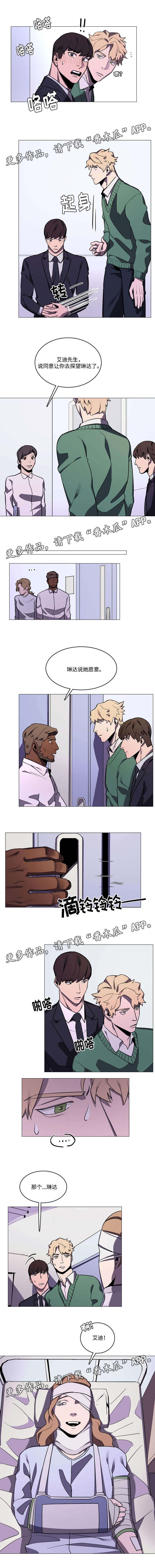 随行护卫第28话图