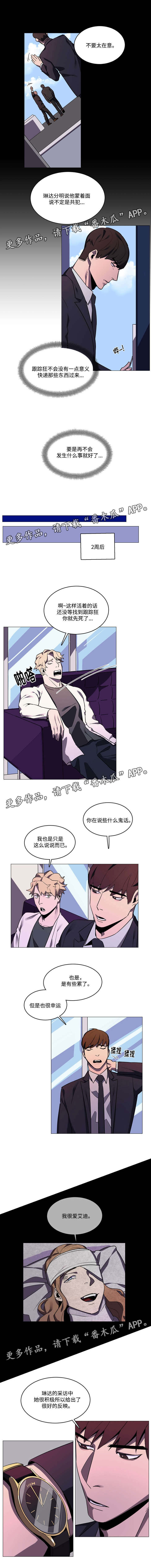 随行护卫第29话图