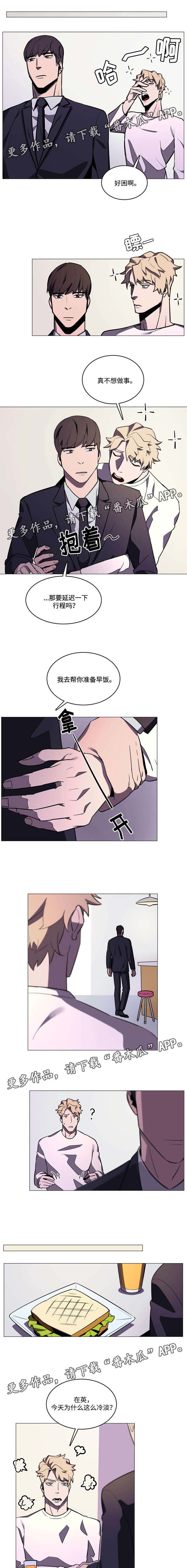 随行护卫第30话图