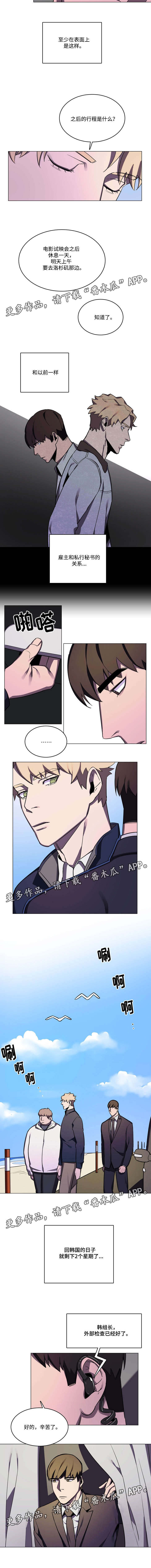 随行护卫第37话图