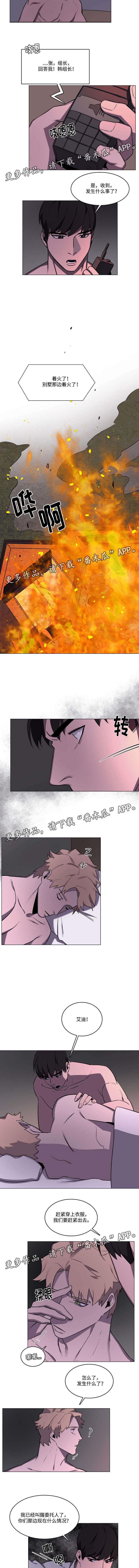 随行护卫第41话图