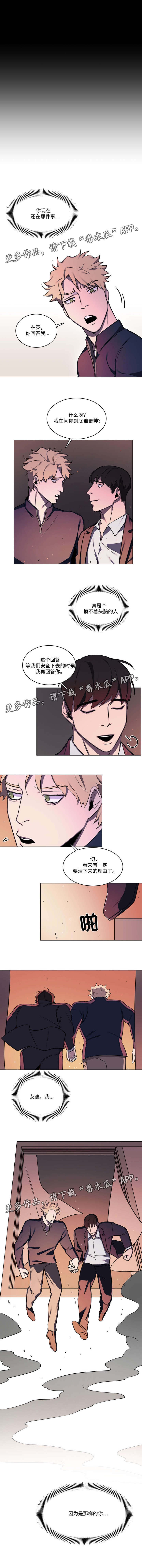 随行护卫第44话图