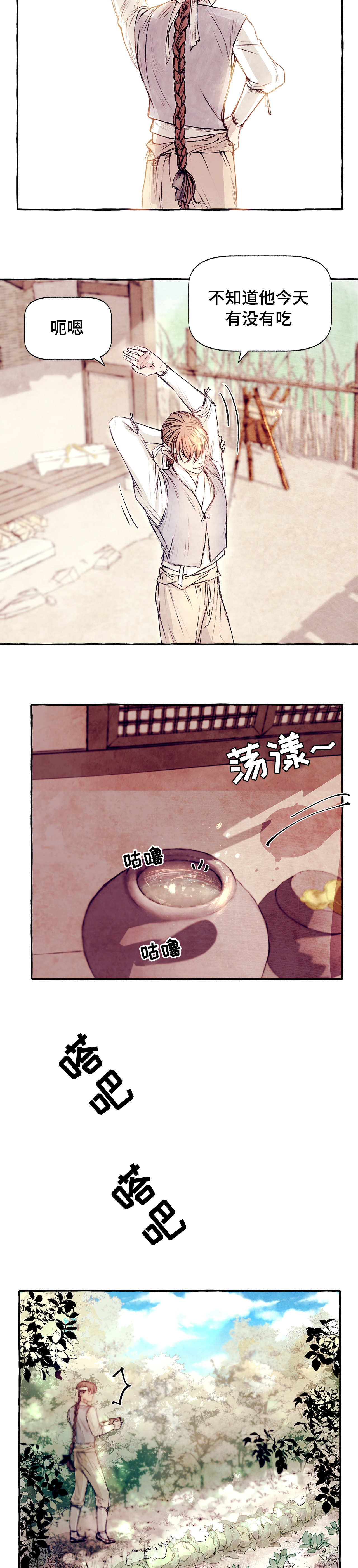 山神赐福漫画-图1