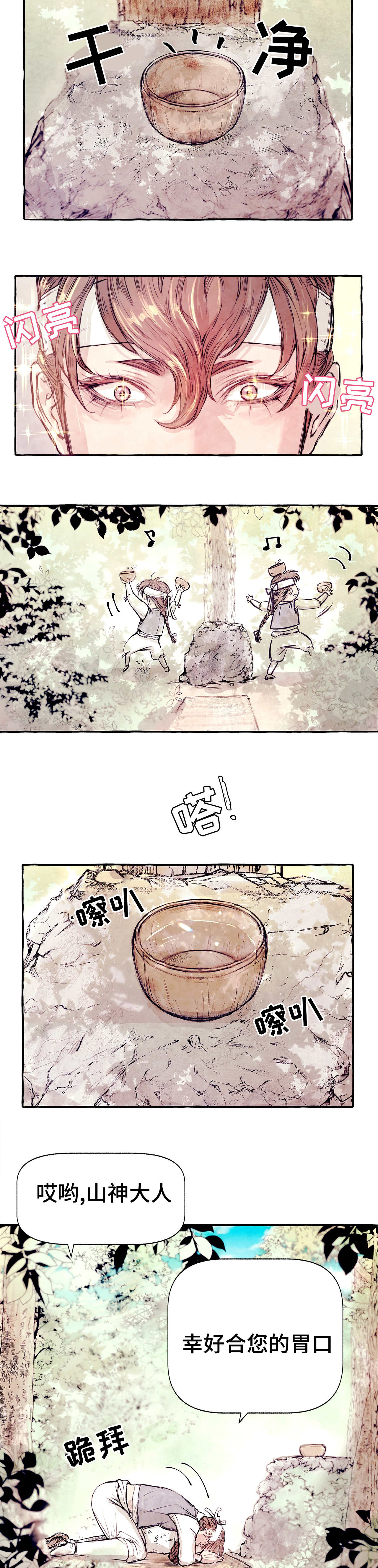 山神赐福漫画-图3