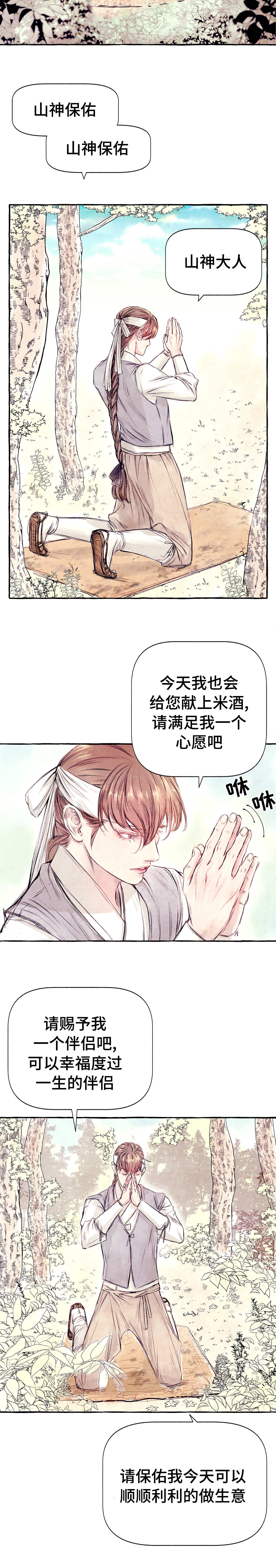 山神赐福漫画-图4