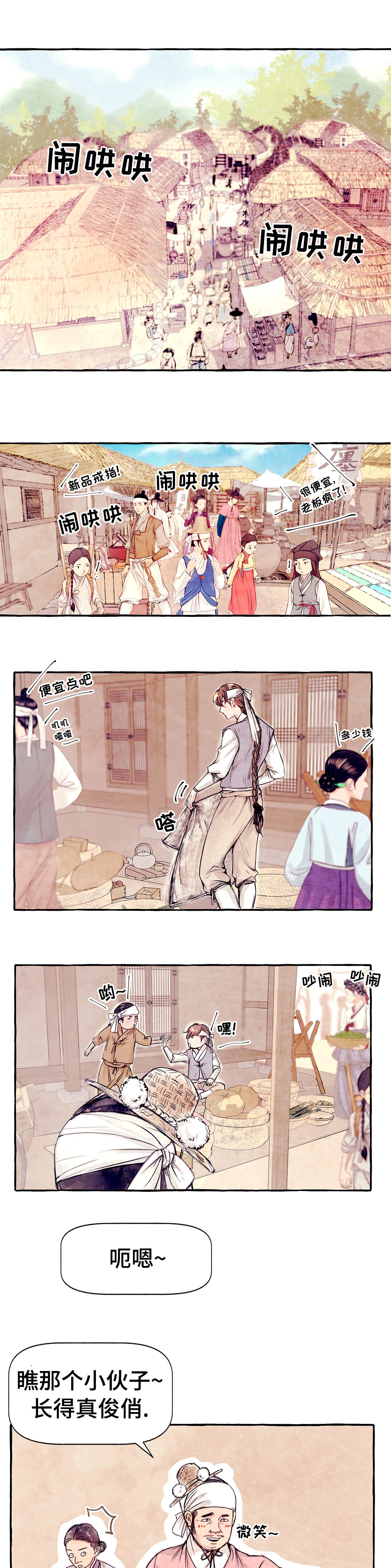 山神赐福漫画-图6