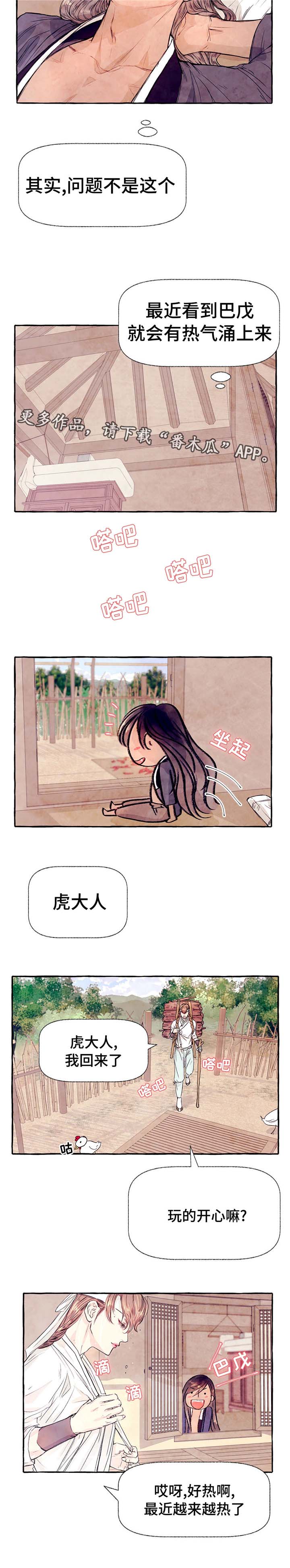 山神赐福第10话图