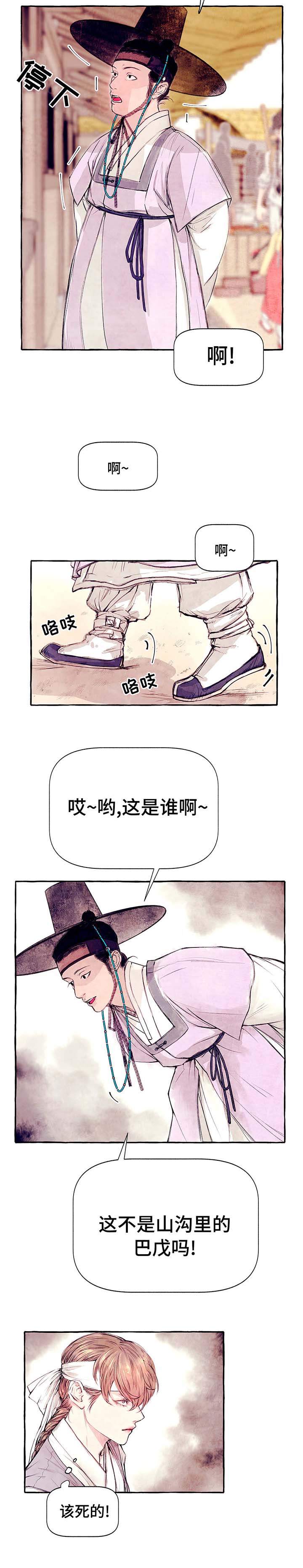山神赐福漫画-图2