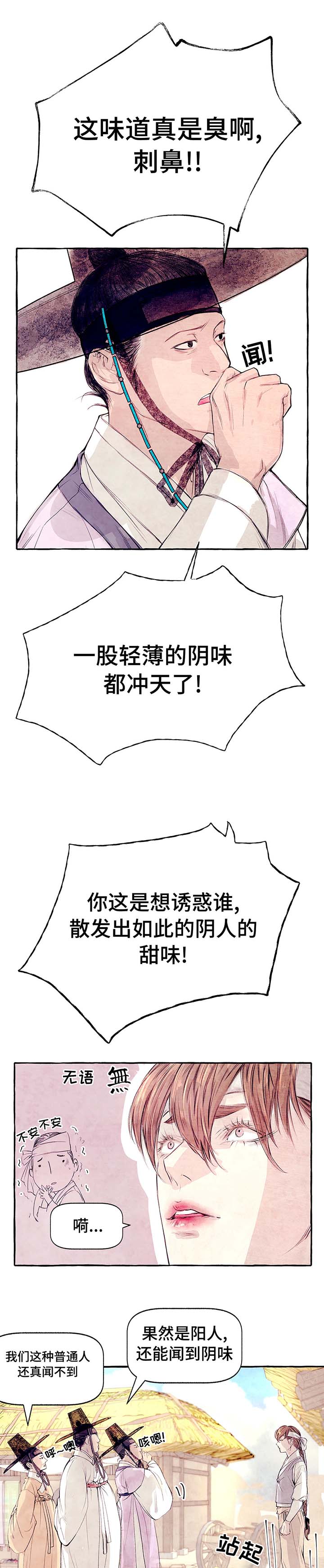 山神赐福漫画-图4