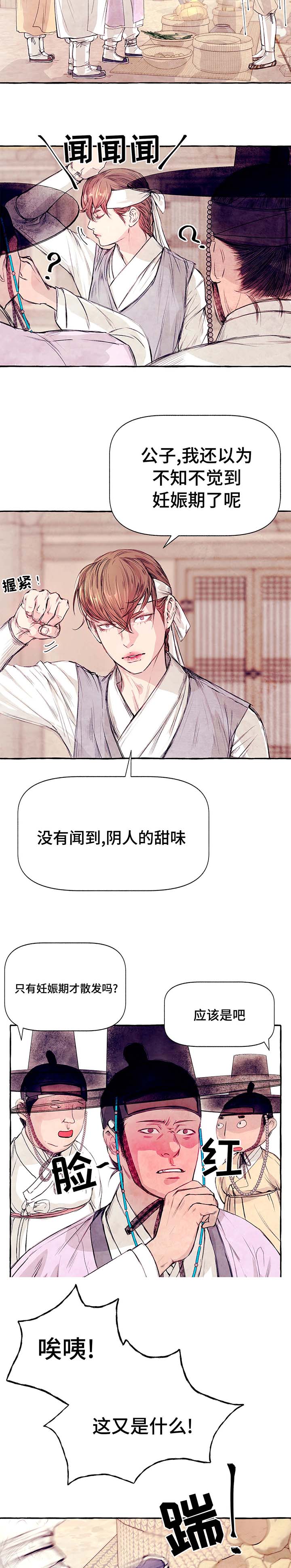 山神赐福漫画-图5