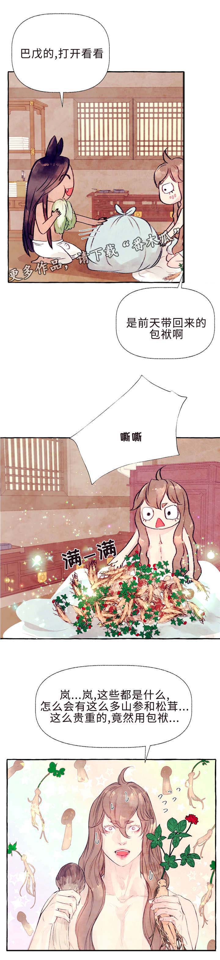 山神赐福漫画-图4