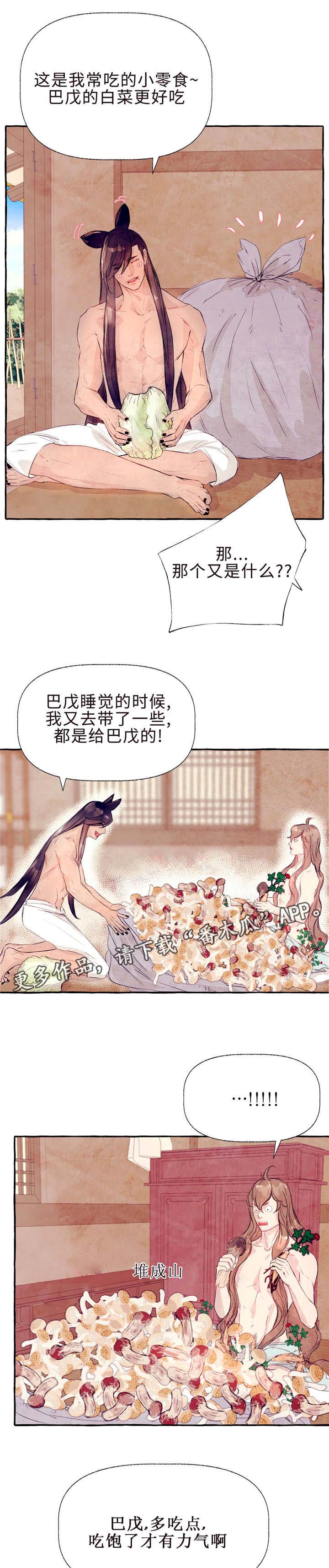 山神赐福漫画-图5