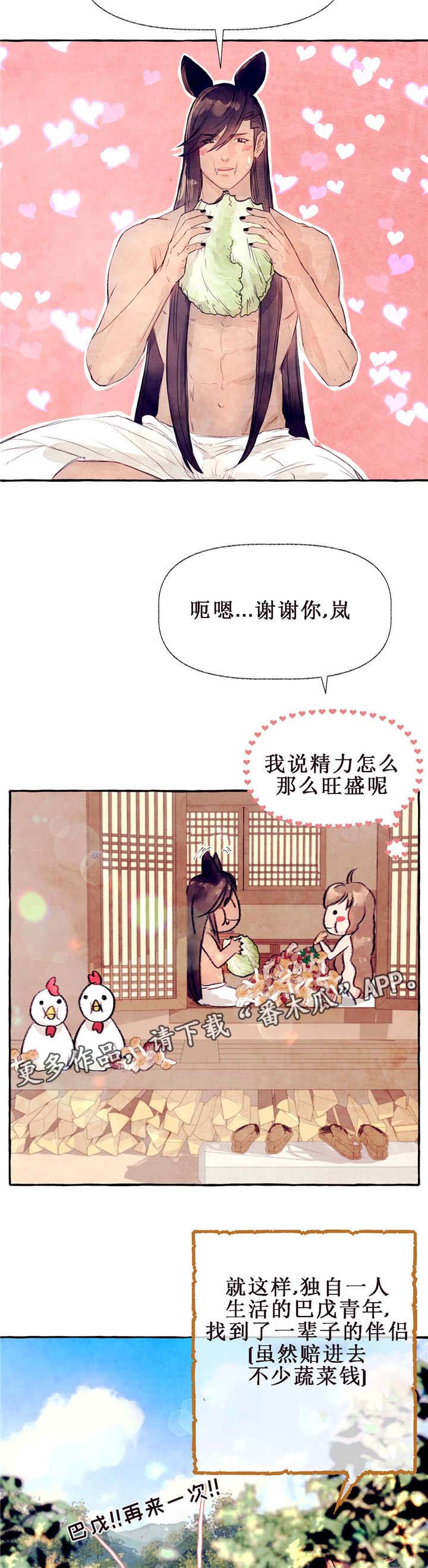 山神赐福漫画-图6