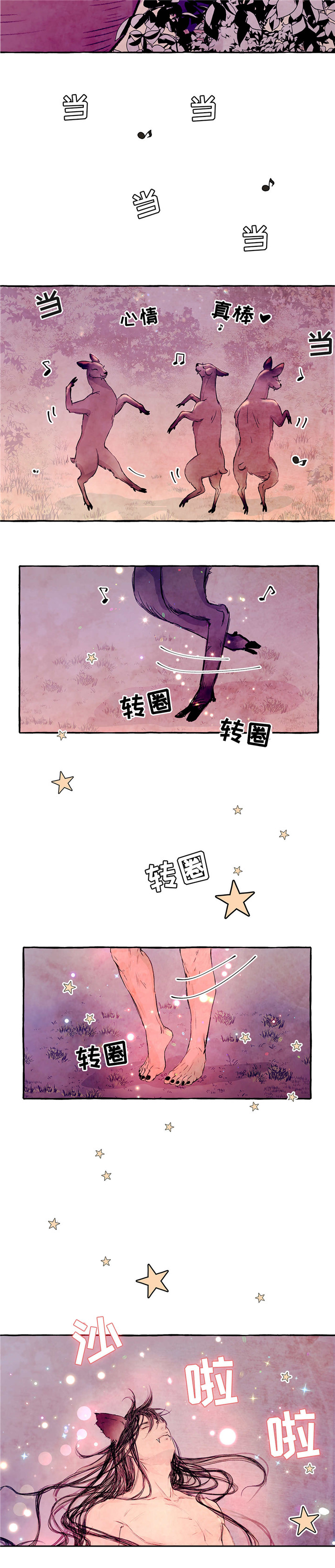 山神赐福漫画-图8