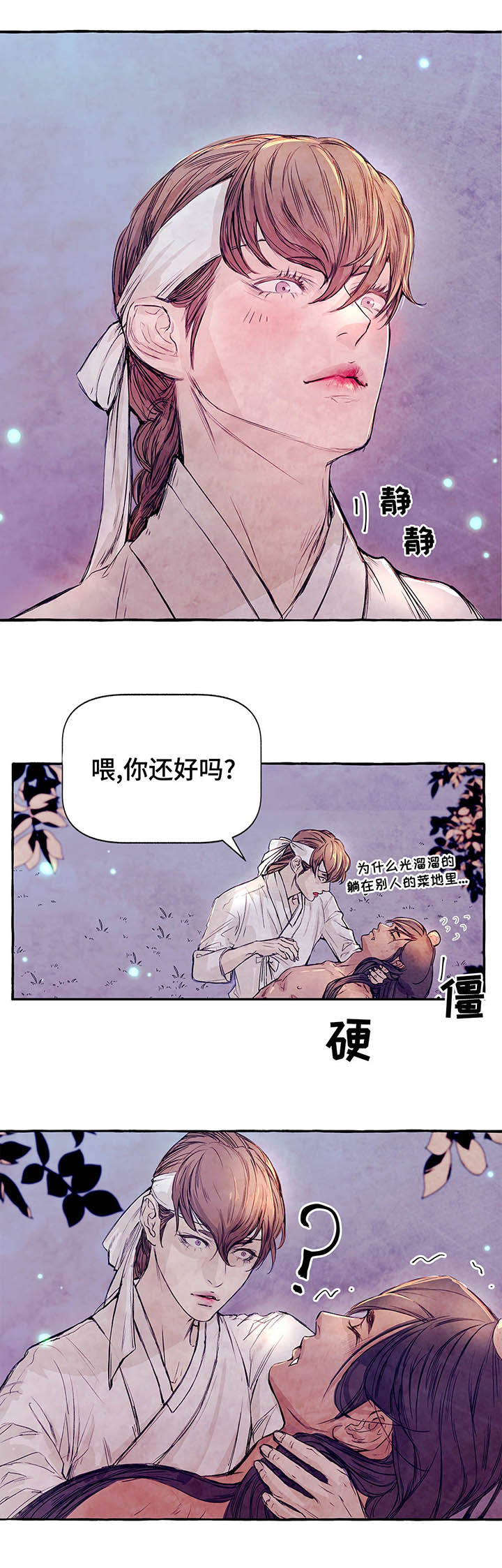 山神赐福漫画-图4
