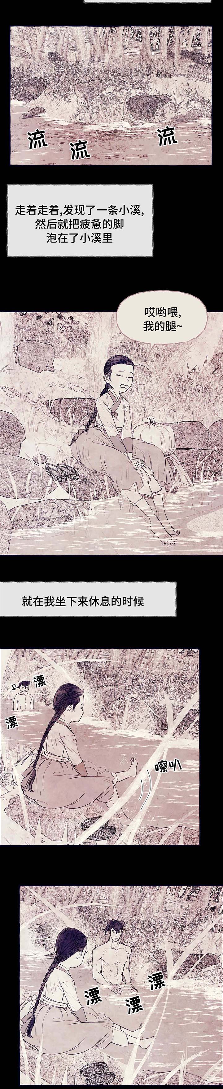 山神赐福漫画-图1