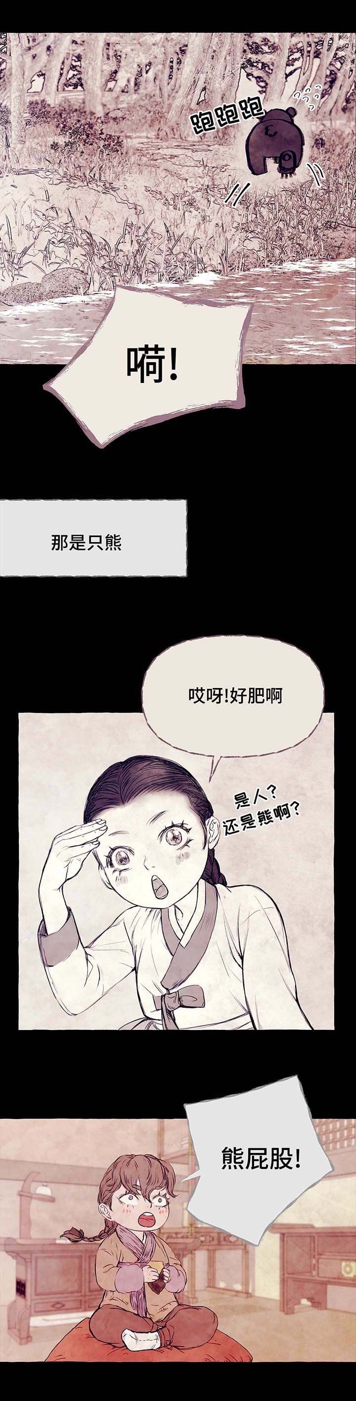 山神赐福漫画-图3