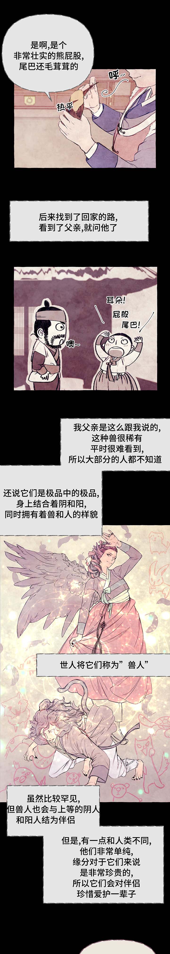山神赐福漫画-图4