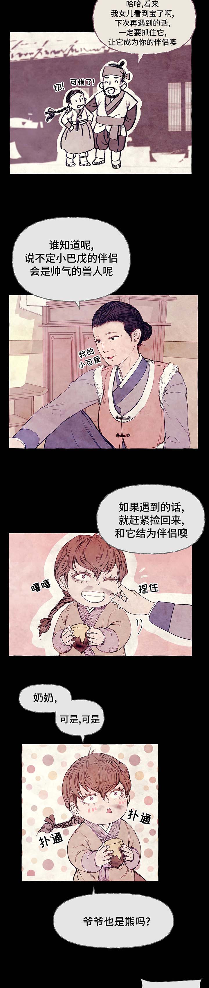 山神赐福漫画-图5