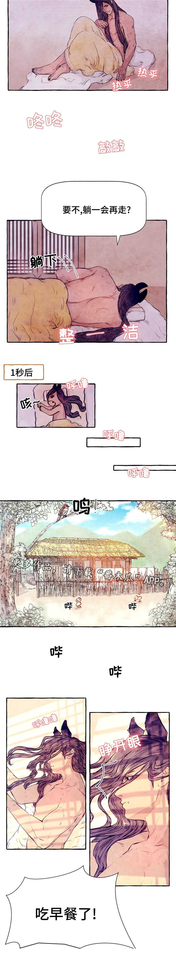 山神赐福漫画-图1