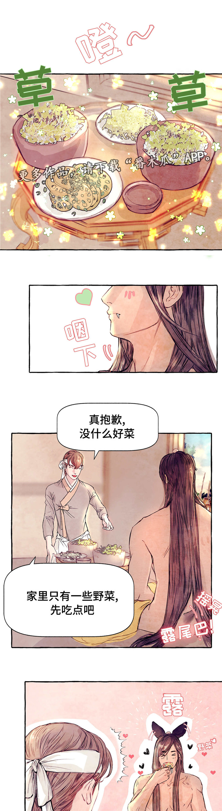 山神赐福漫画-图3