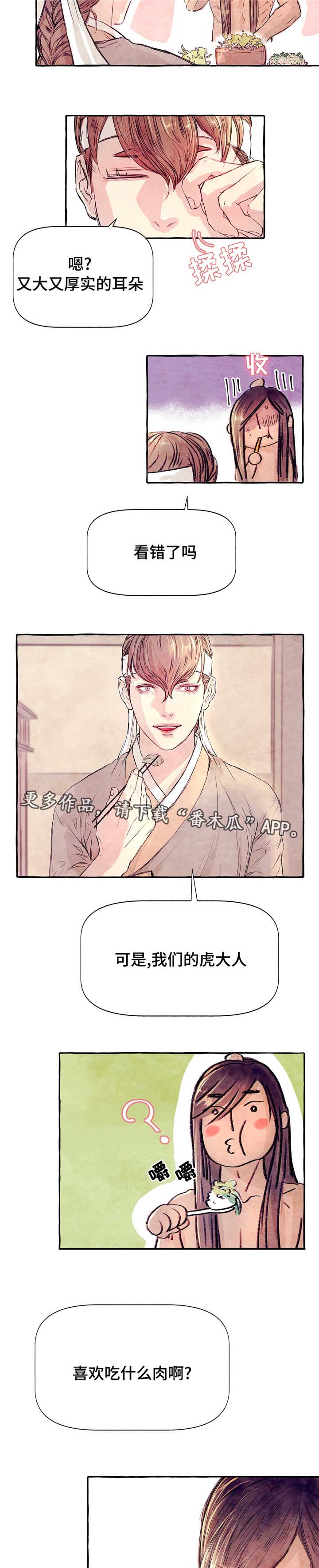 山神赐福漫画-图4