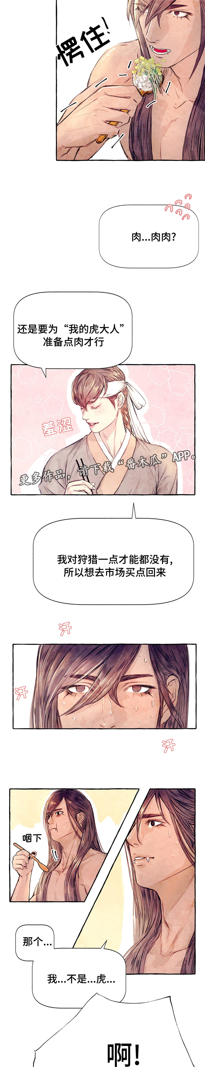山神赐福漫画-图5