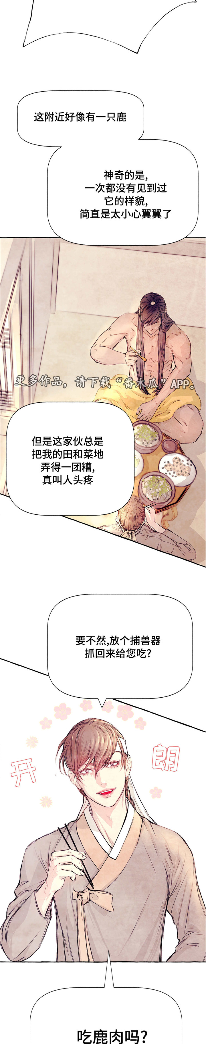 山神赐福漫画-图6