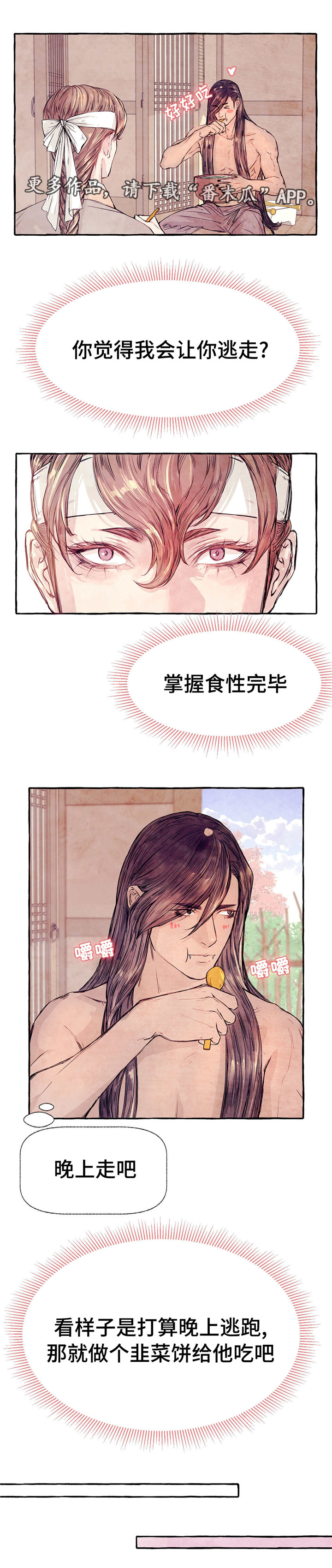 山神赐福漫画-图4