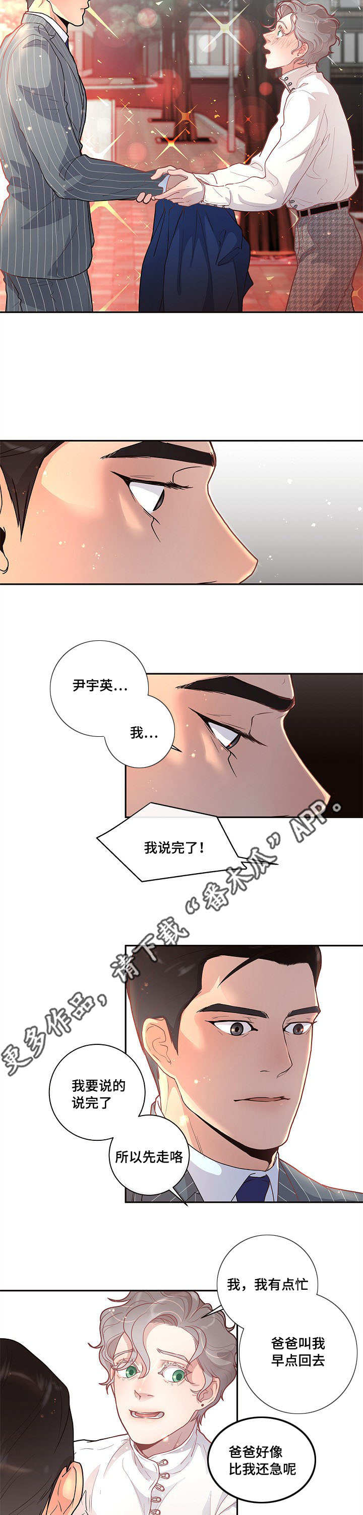 生变第23话图
