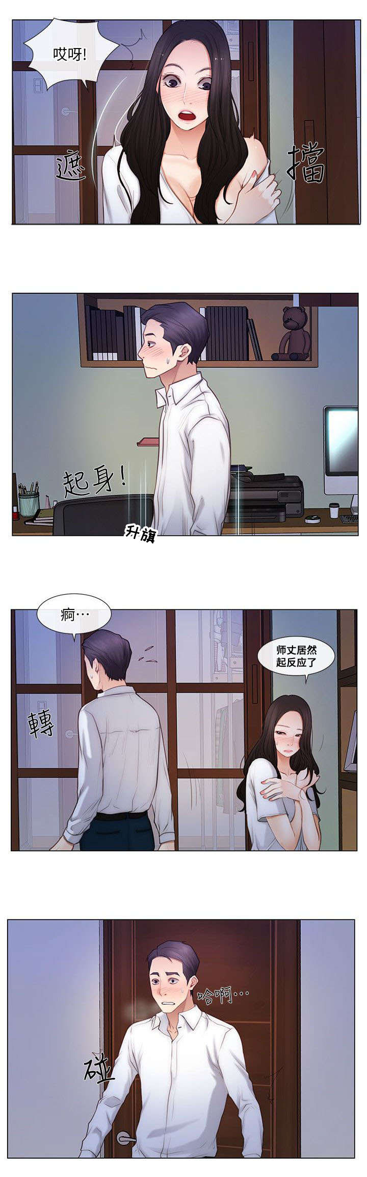 师丈第11话图