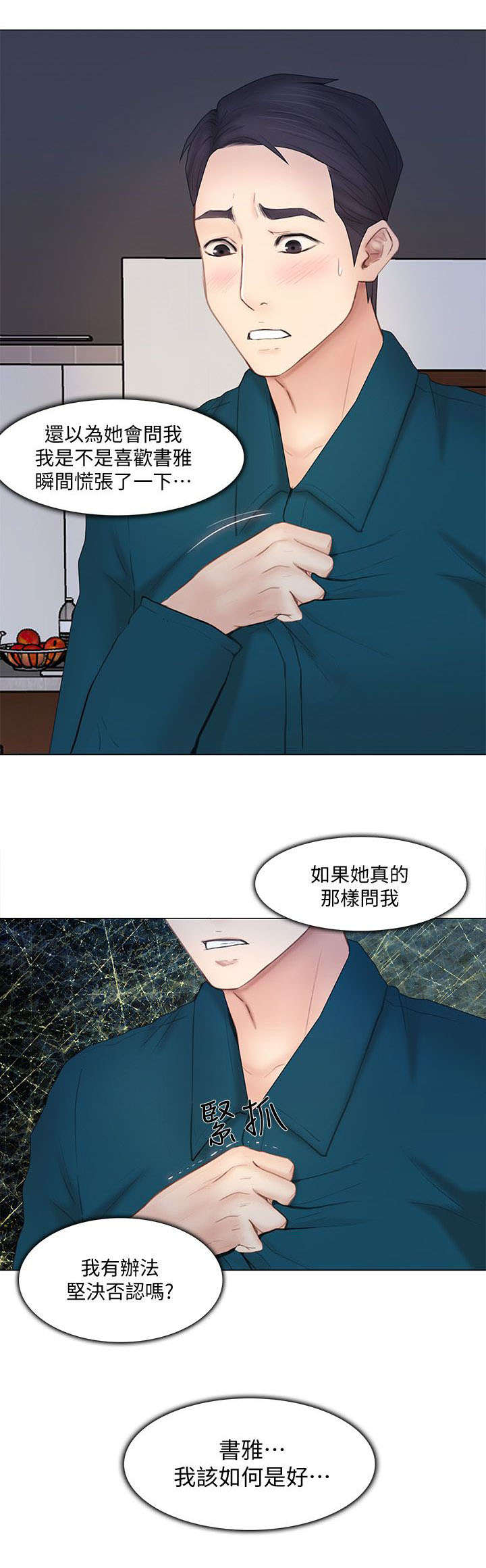 师丈第29话图