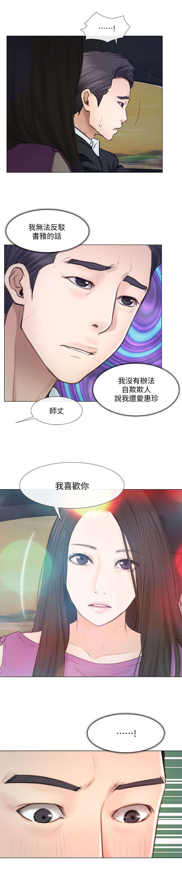 师丈第39话图