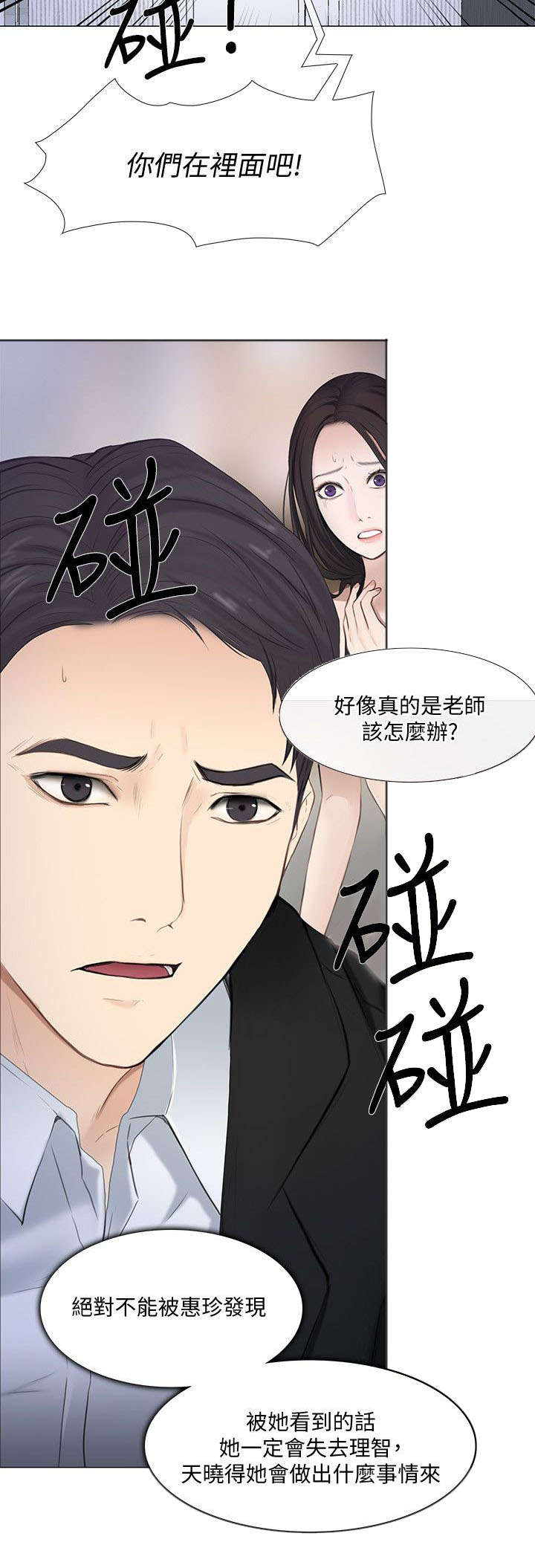 师丈第45话图