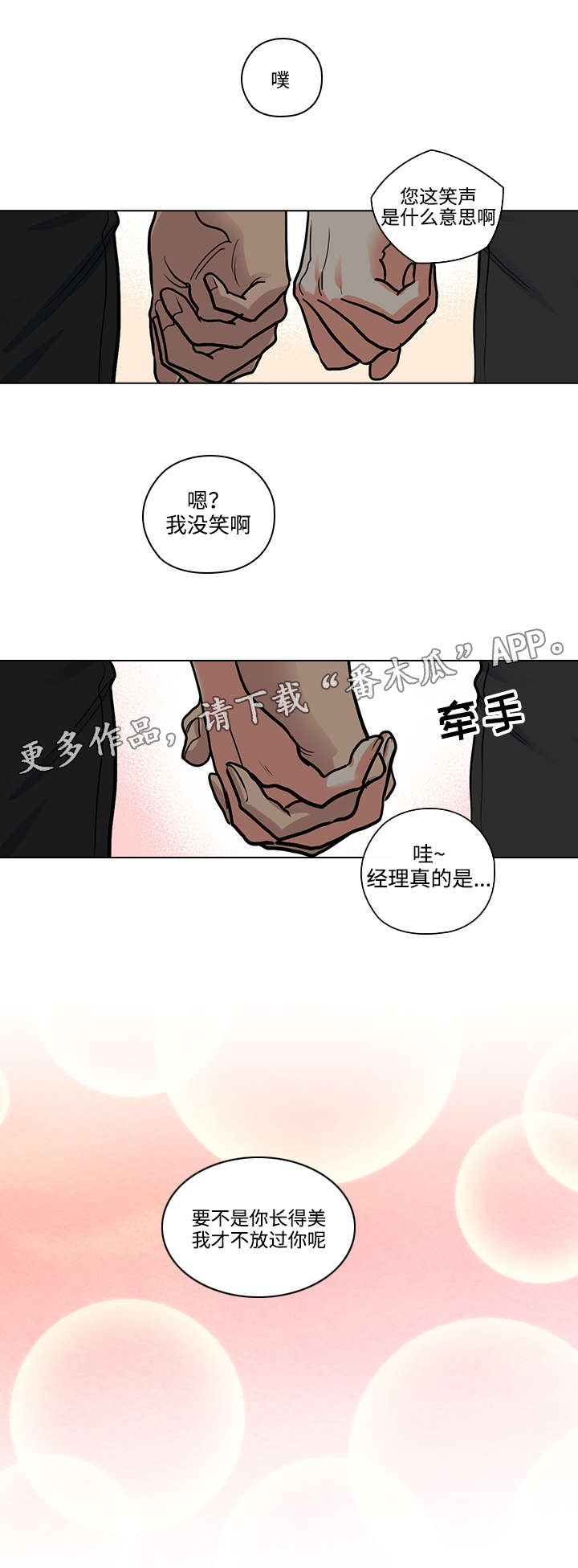 三个人的戏第33话图