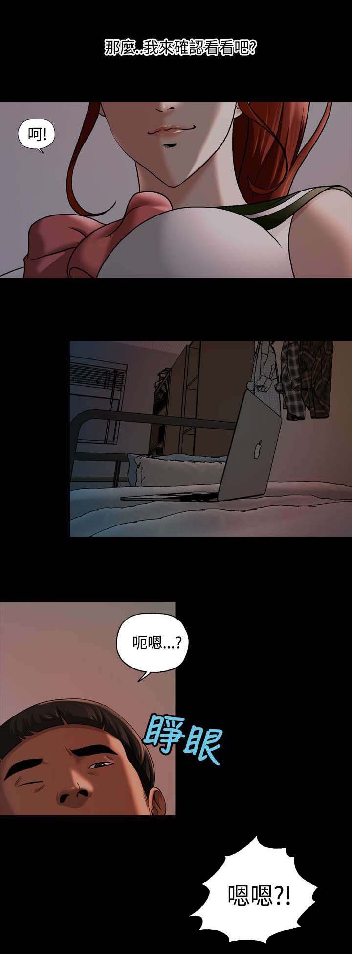 宿舍怪谈第19话图