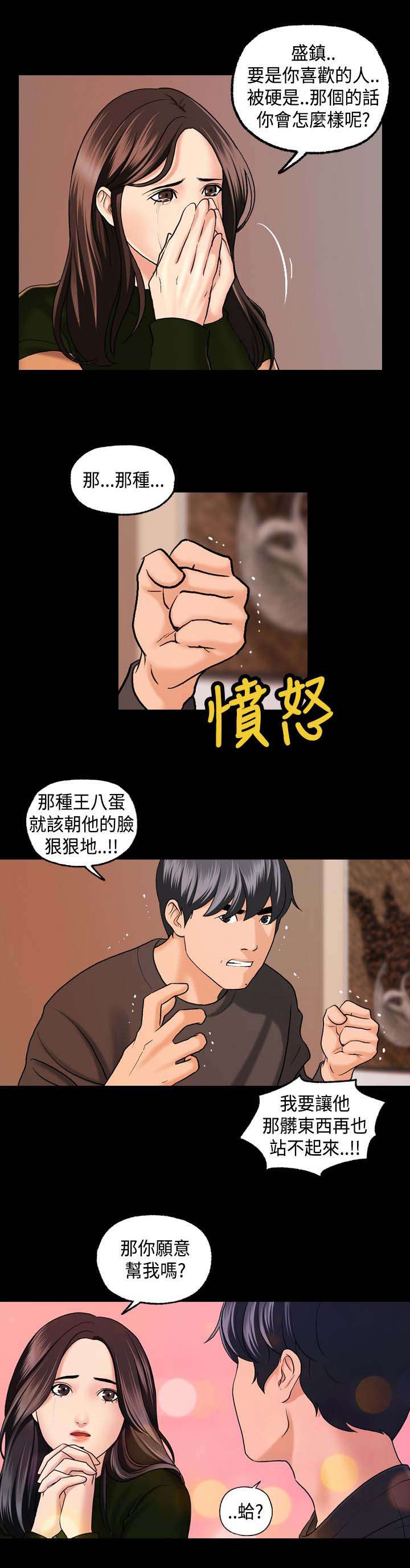 宿舍怪谈第7话图