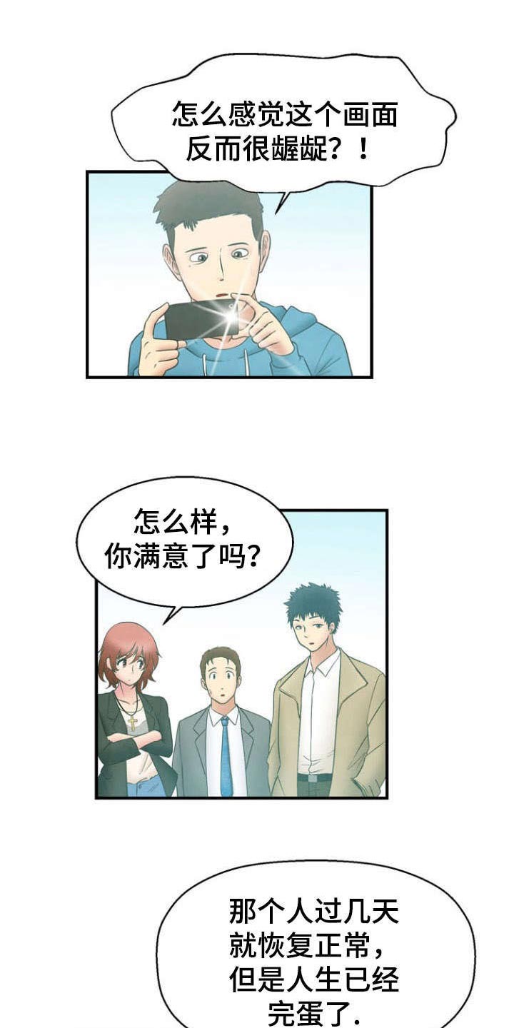 神力修炼第11话图