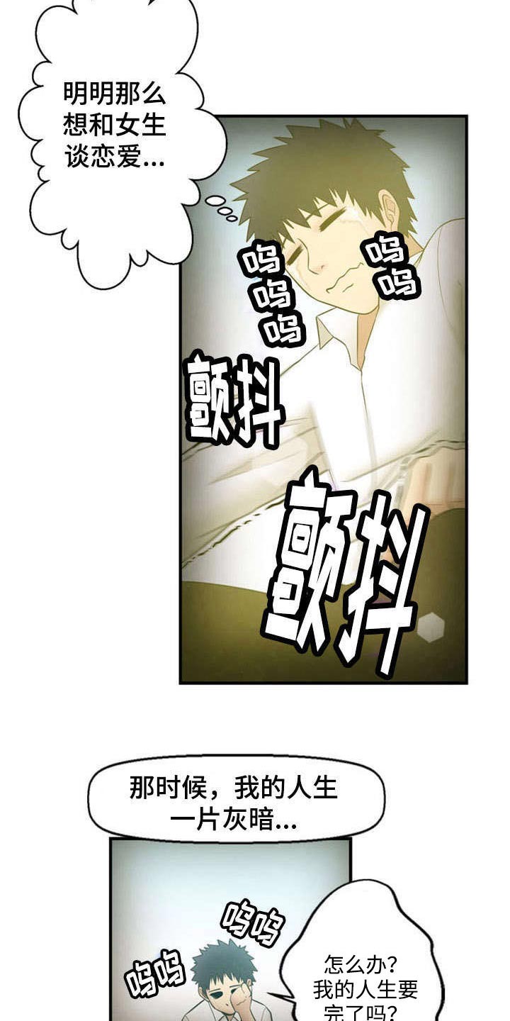 神力修炼第12话图