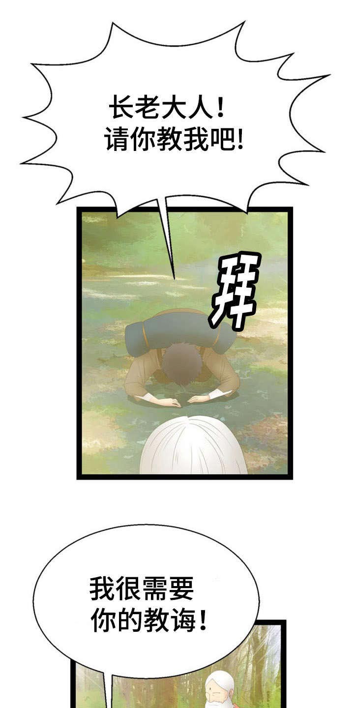 神力修炼第13话图