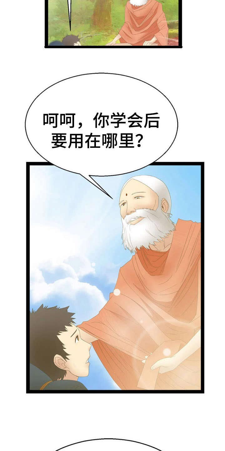 神力修炼第13话图