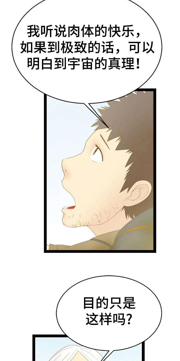 神力修炼第13话图