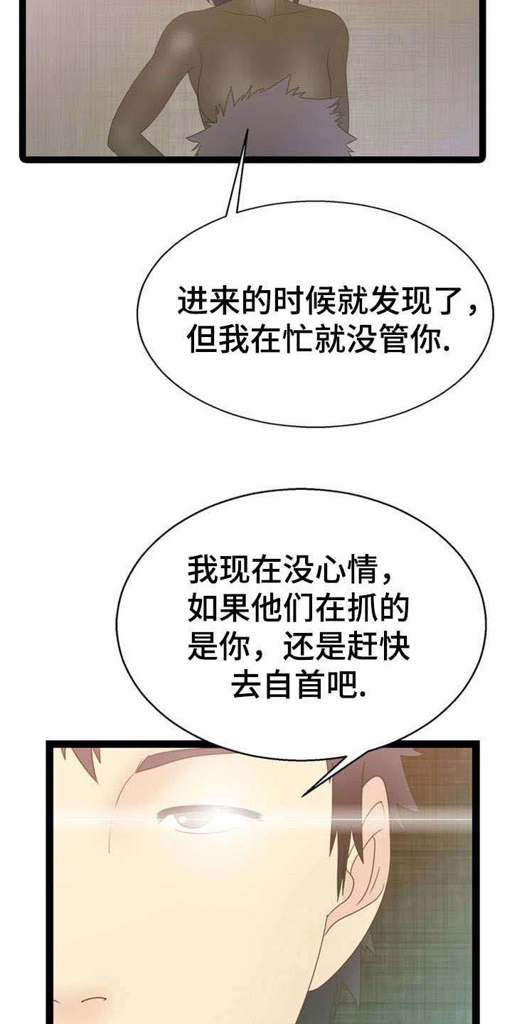 神力修炼第15话图