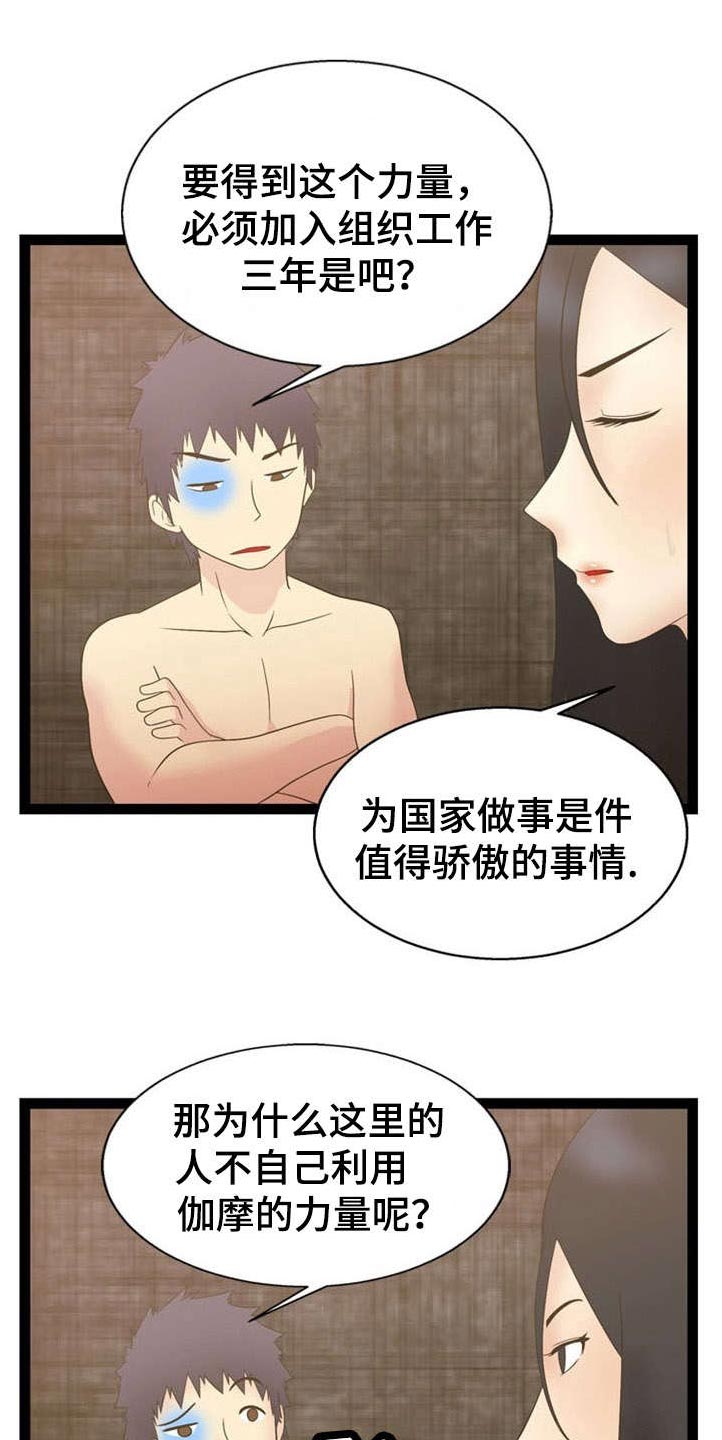 神力修炼第17话图